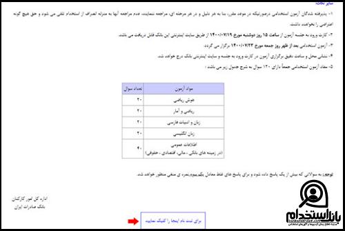 آزمون استخدامی بانک صادرات